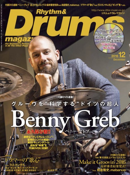 DM2016-12_cover1010_OL (2)